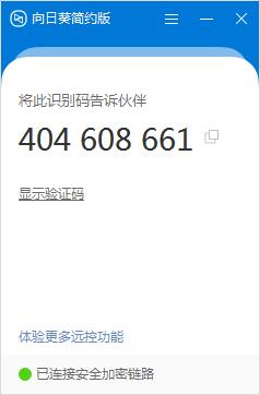 向日葵简约版 1.0.0.40862 官方版