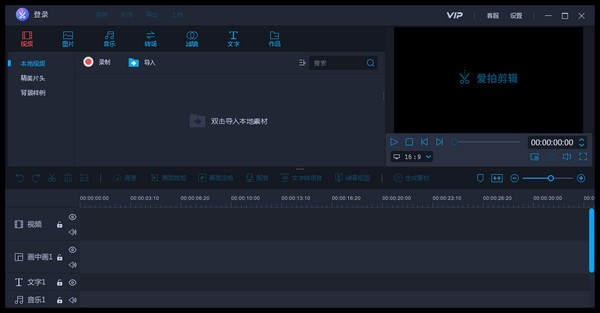 爱拍剪辑 1.5.1.0 PC版