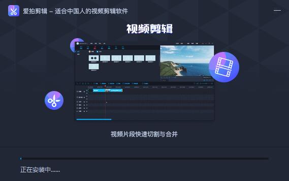 爱拍剪辑 1.5.1.0 PC版