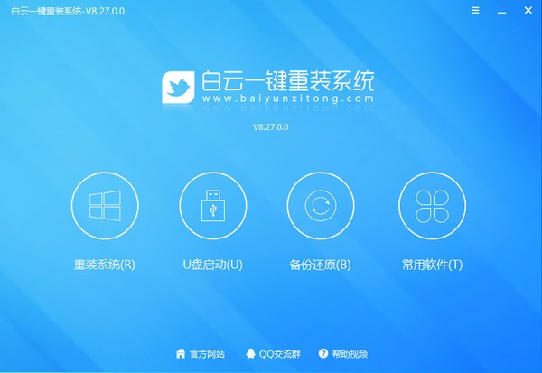 白云一键重装系统 8.101.0.0 最新版