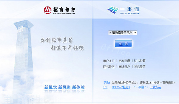 招行一事通PC版 官方版