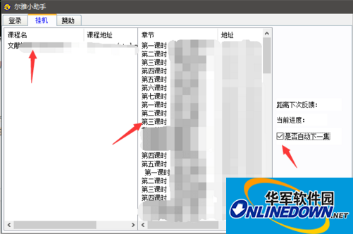 尔雅小助手 免费版