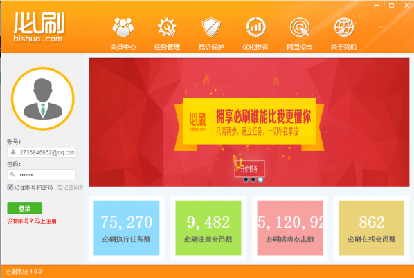 必刷竞价排名点击软件 1.0