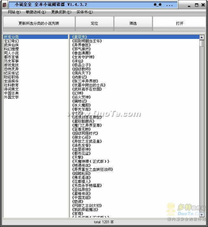 全本小说阅读器