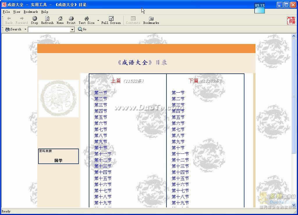 《成语大全》电子书
