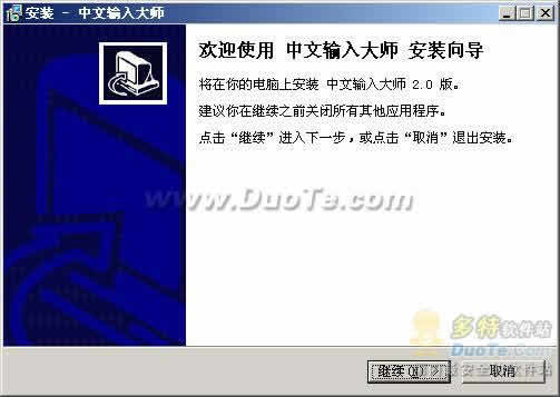 中文输入大师