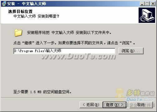 中文输入大师