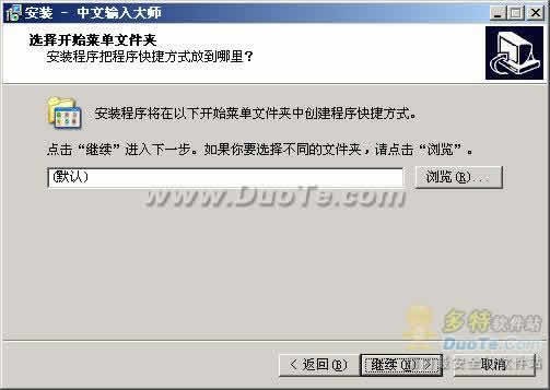中文输入大师