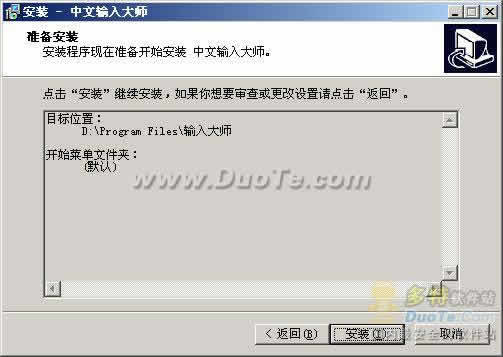 中文输入大师