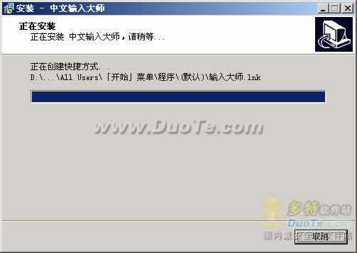 中文输入大师
