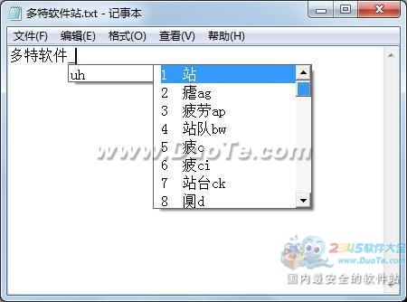 极品五笔2013