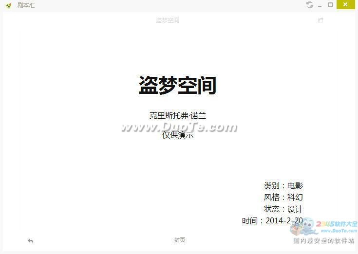 剧本汇