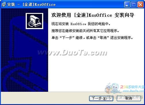 金速office助手