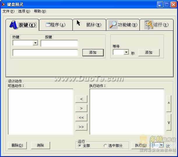 键盘精灵 KeyWizard