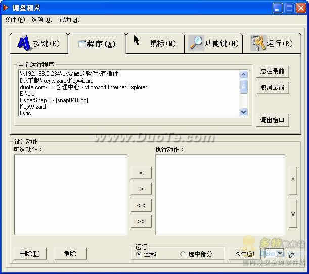 键盘精灵 KeyWizard