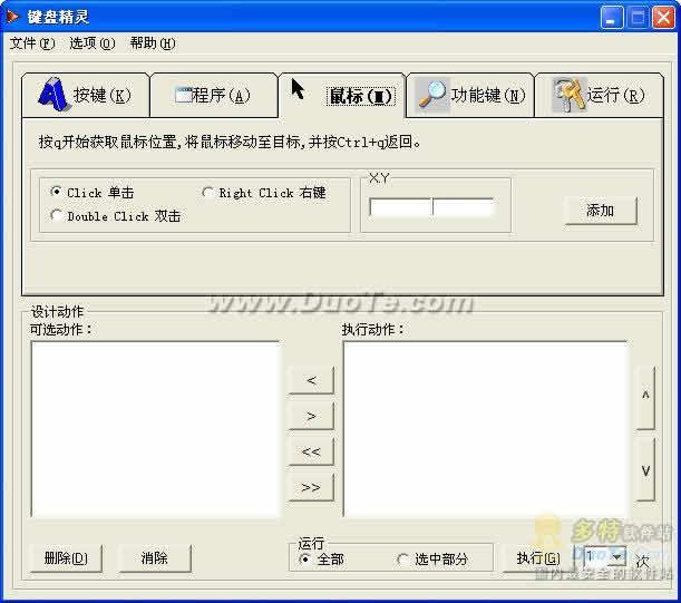 键盘精灵 KeyWizard