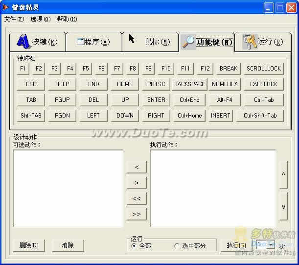 键盘精灵 KeyWizard