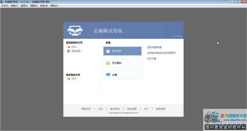 名编辑电子杂志大师