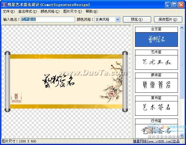彗星艺术签名设计