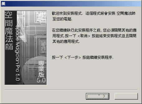 空间魔法师 专业版