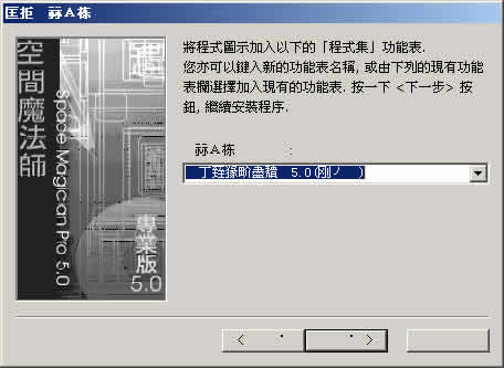 空间魔法师 专业版