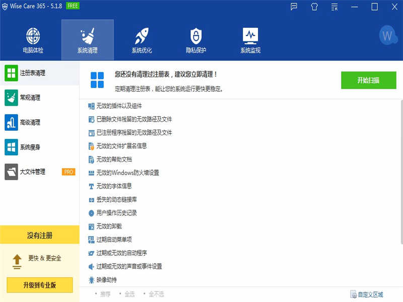 Wise Care 365（365智能优化）