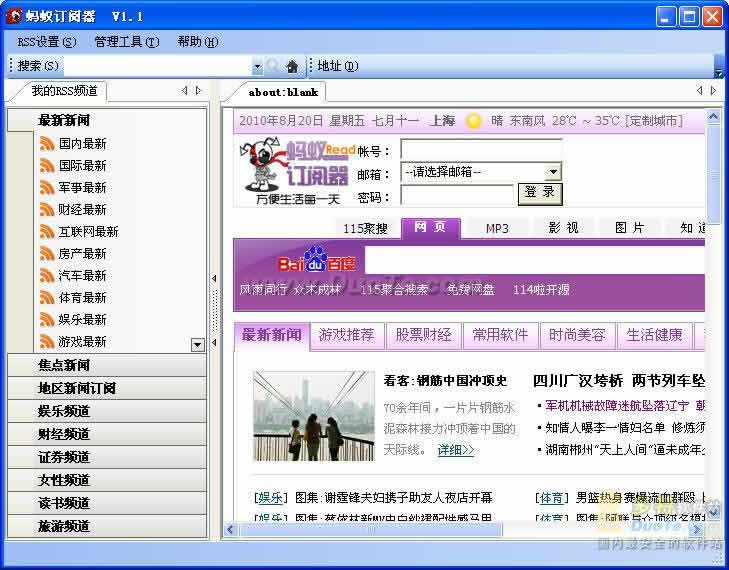 蚂蚁订阅器(RSS)