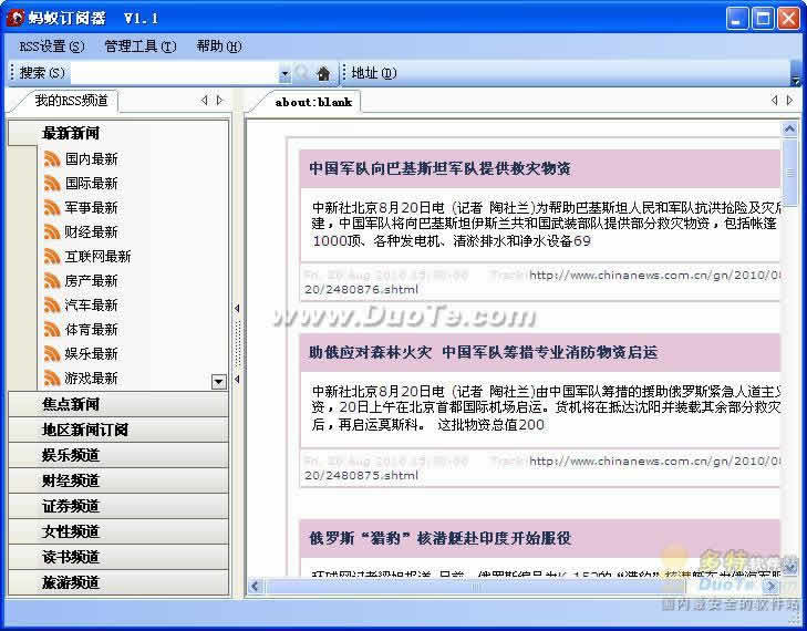 蚂蚁订阅器(RSS)