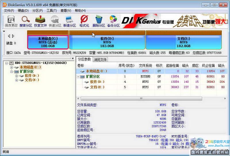 DiskGenius(硬盘修复工具) 64位