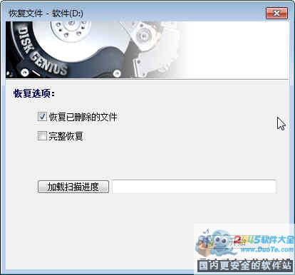 DiskGenius(硬盘修复工具) 64位
