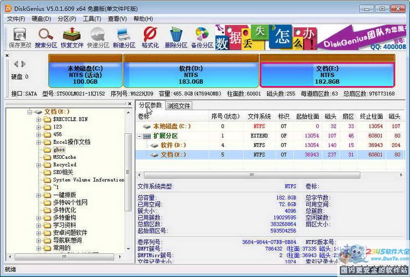 DiskGenius(硬盘修复工具) 64位