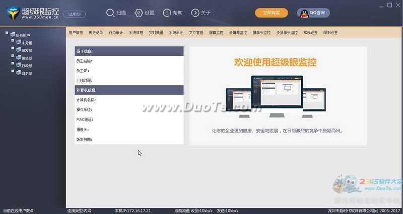 超级眼电脑监控软件