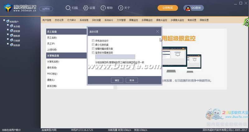 超级眼电脑监控软件