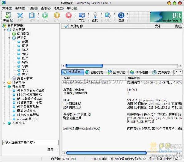 比特精灵(BitSpirit)