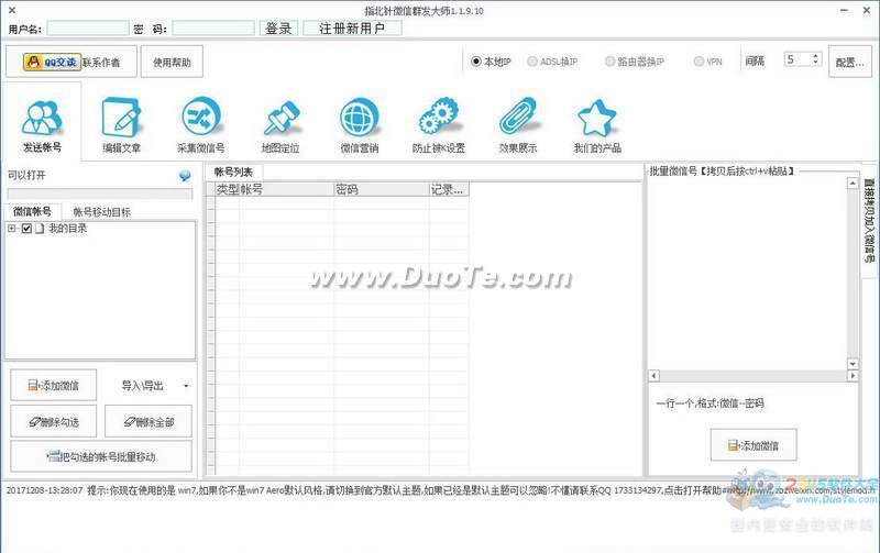 指北针微信电脑版工具