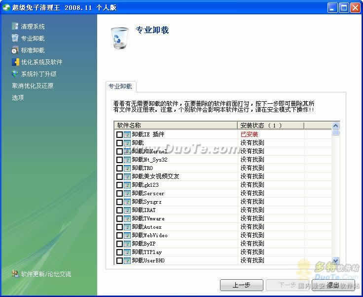超级兔子清理王