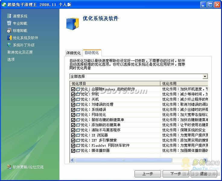 超级兔子清理王