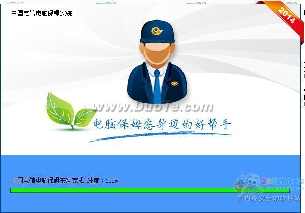 中国电信电脑保姆