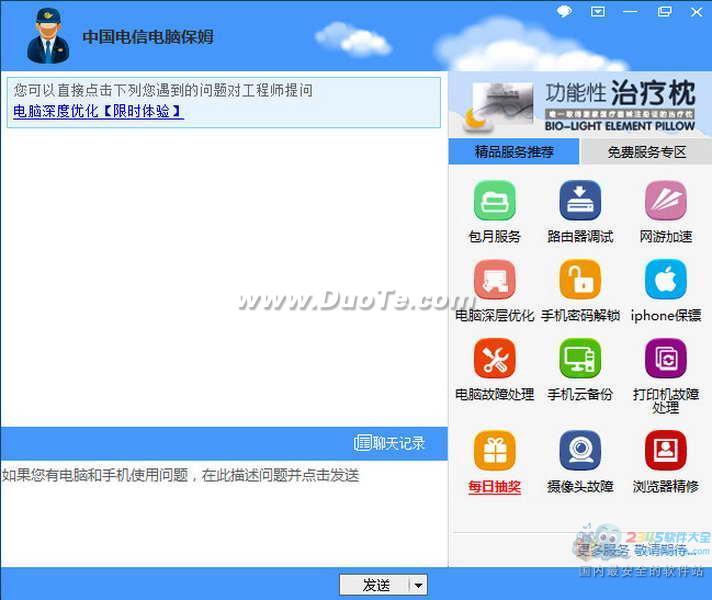 中国电信电脑保姆