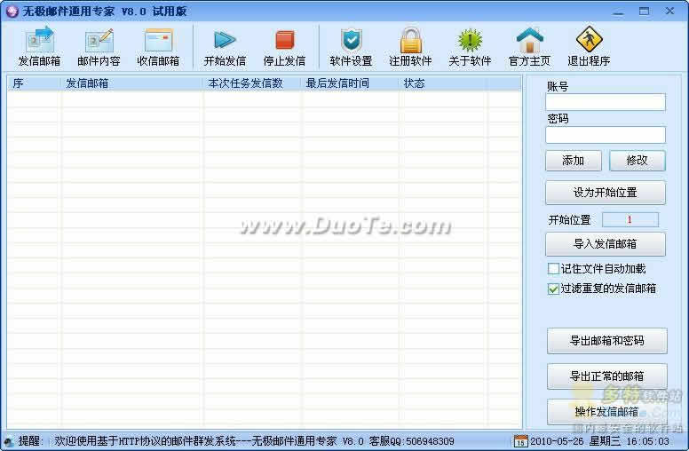 无极邮件通用专家