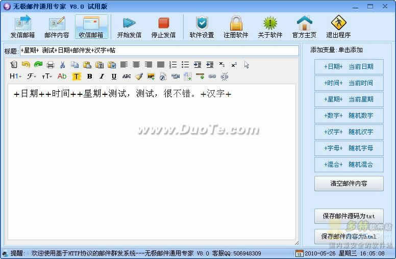 无极邮件通用专家