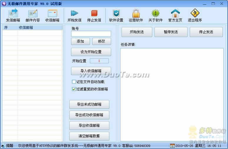 无极邮件通用专家