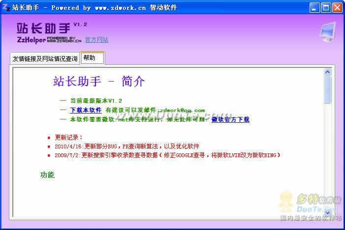 站长助手