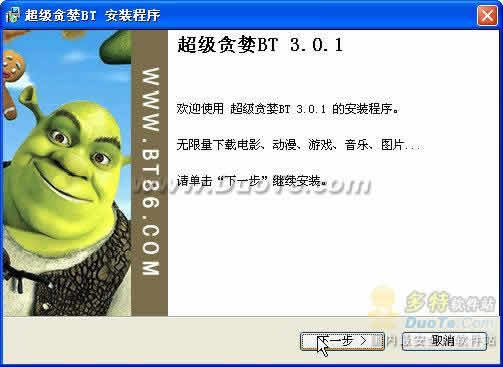 超级贪婪BT