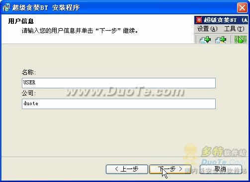超级贪婪BT
