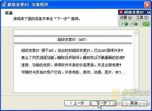 超级贪婪BT