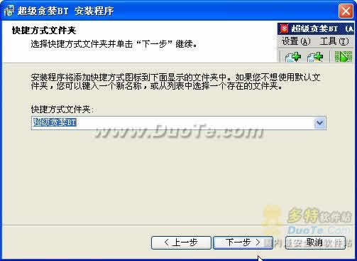 超级贪婪BT