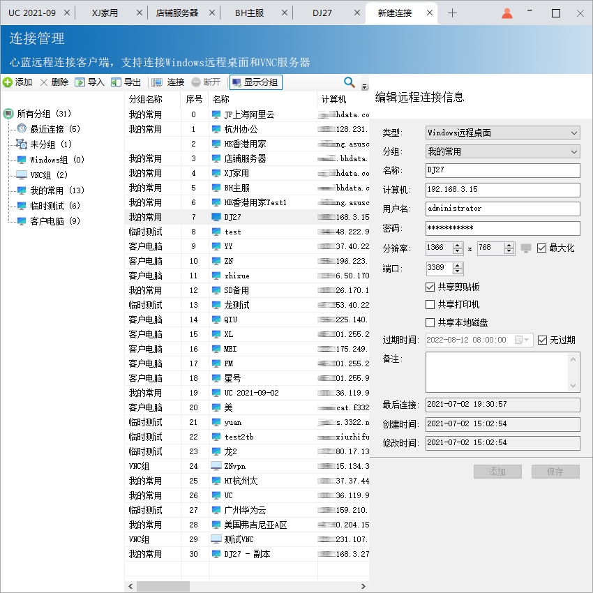 心蓝远程连接客户端-多服务器群控管理工具