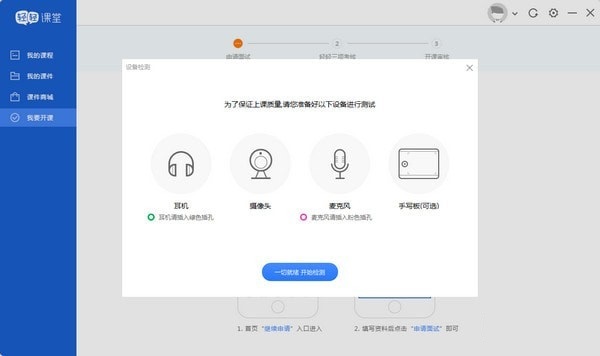 轻轻课堂老师端 v5.7.0.1  官方版