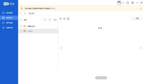 轻轻课堂老师端 v5.7.0.1  官方版